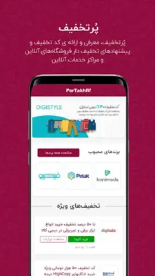 پرتخفیف | Portakhfif android App screenshot 0