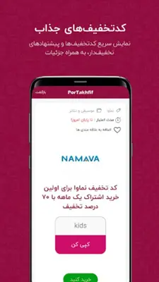 پرتخفیف | Portakhfif android App screenshot 1