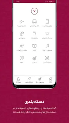 پرتخفیف | Portakhfif android App screenshot 2