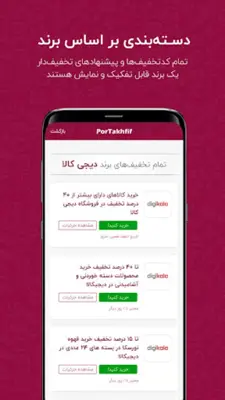 پرتخفیف | Portakhfif android App screenshot 3