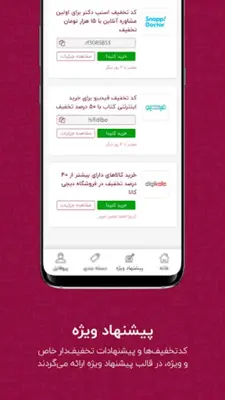 پرتخفیف | Portakhfif android App screenshot 4