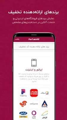 پرتخفیف | Portakhfif android App screenshot 5