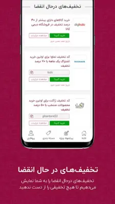 پرتخفیف | Portakhfif android App screenshot 6