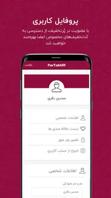 پرتخفیف | Portakhfif android App screenshot 7